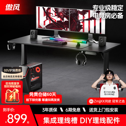 傲风升降实木简易出租屋电竞桌