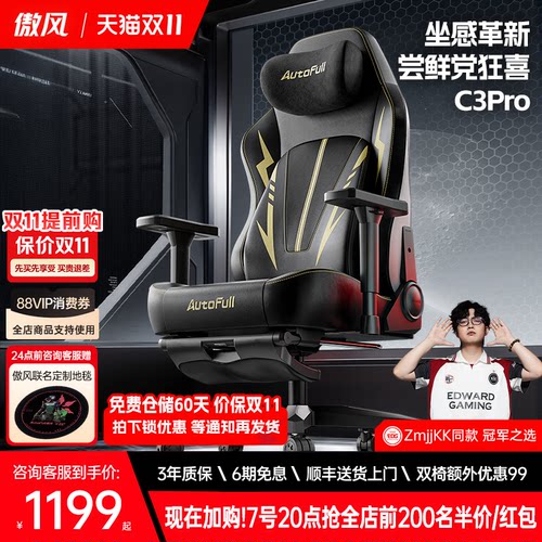傲风C3Pro电竞椅人体工学椅