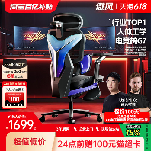 傲风G7电竞椅人体工学网椅