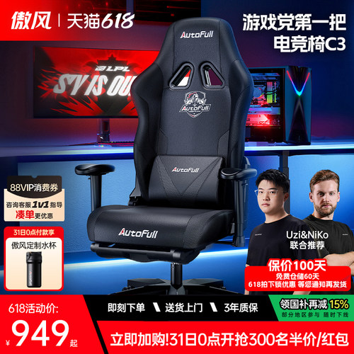 傲风C3电竞椅网布透气人体工学椅