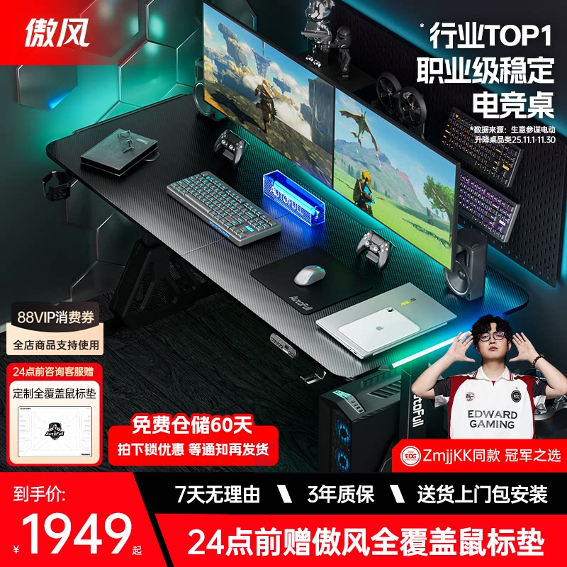 【热销第一】傲风A4pro电竞桌										
