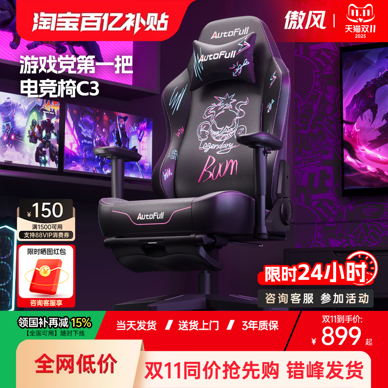 【游戏党第一把电竞椅】傲风C3