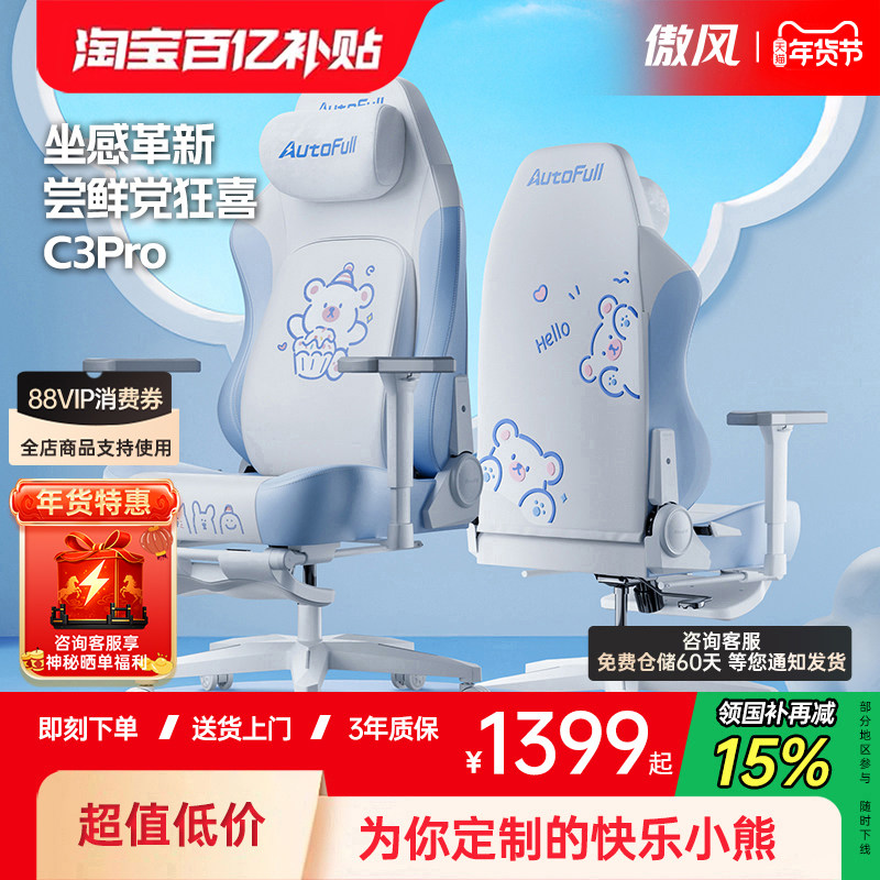 【送礼好物】傲风C3Pro电竞椅人体工学椅电竞椅子游戏椅电脑椅