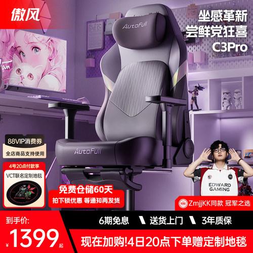 【新年送礼】傲风C3Pro电竞椅