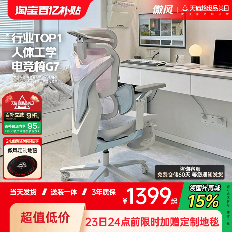 【女生专属】傲风G7/G5电竞椅人体工学女生久坐不累游戏舒适网椅