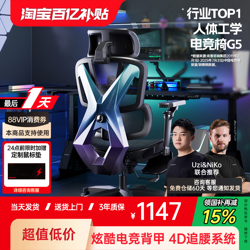 傲风G5人体工学电竞网椅