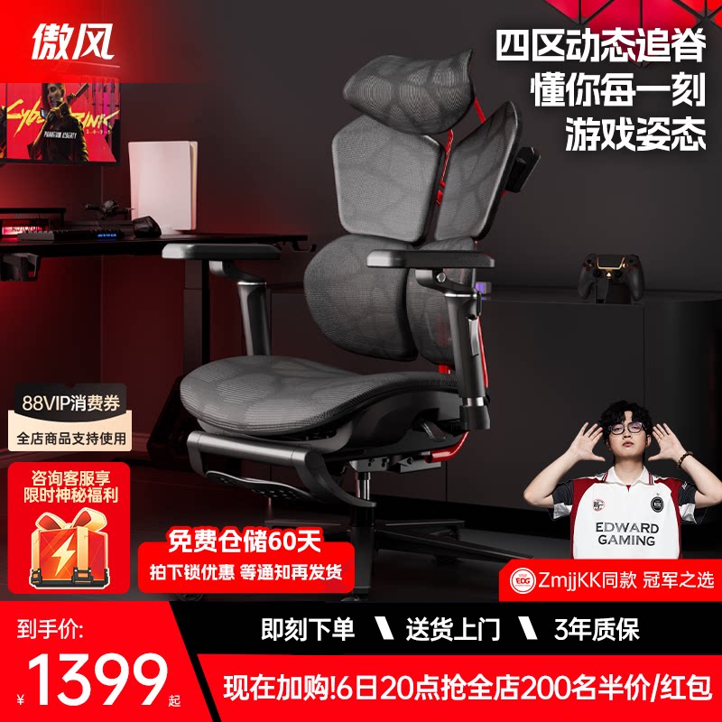 【四背护脊】傲风G6电竞椅人体工学久坐不累游戏舒适家用电脑网椅