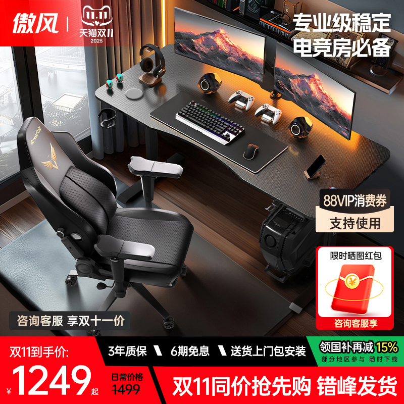傲风电竞桌电动升降进口实木