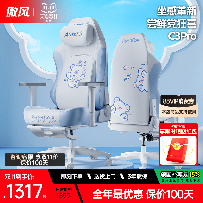 【在下悟空是也推荐】傲风C3电竞