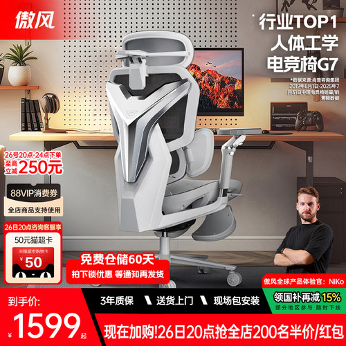 傲风G7电竞椅人体工学网椅