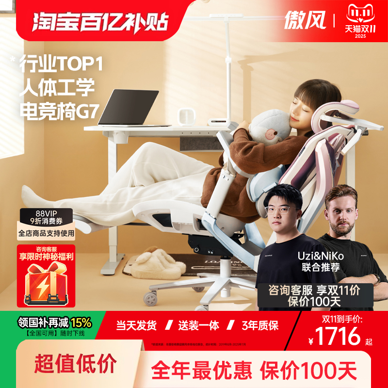 ins同款丨傲风G7人体工学电竞椅