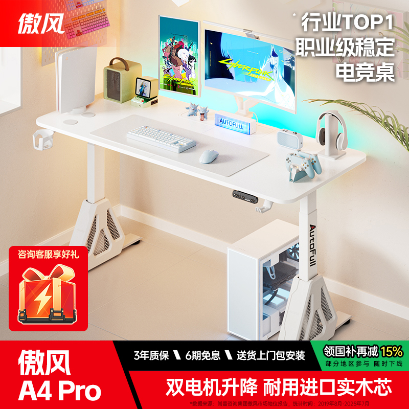 傲风A4Pro实木升降电竞桌双电机