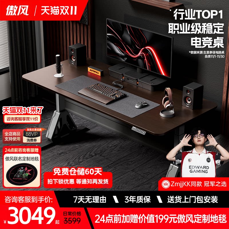 傲风A4pro+电竞桌北美黑胡桃实木双电机智能电动升降电脑桌工作台