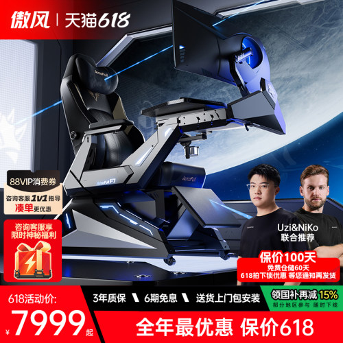【Mini电竞仓】傲风F7电竞舱