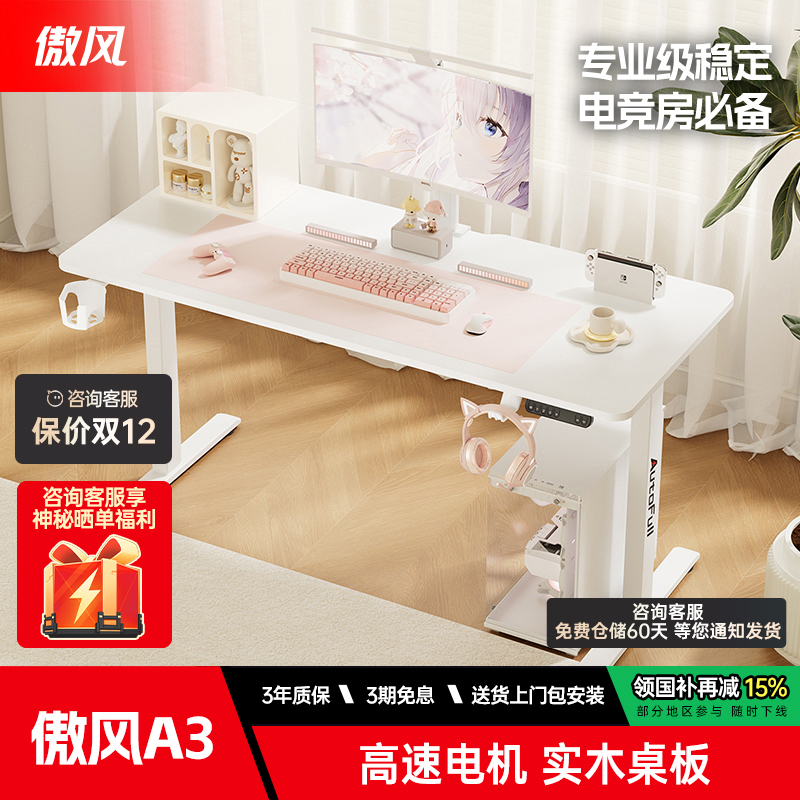 傲风升降实木简易出租屋电竞桌