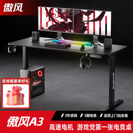 傲风A3 电竞桌实木电动升降桌电脑桌家用办公桌书桌子简易出租屋