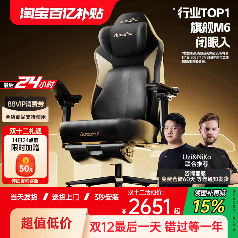 智能按摩|傲风M6Pro空调电竞椅