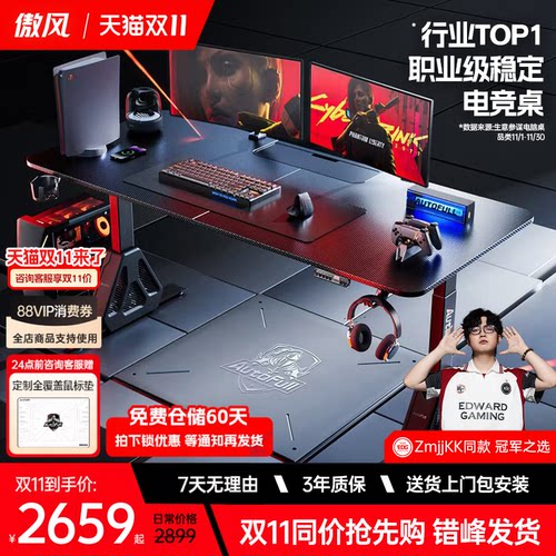傲风A4pro电竞桌双电机实木