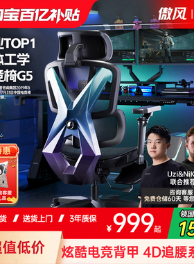 【Uzi推荐】傲风G5人体工学电竞椅久坐打游戏家用舒适网布电脑椅