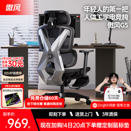 傲风G5电竞椅人体工学