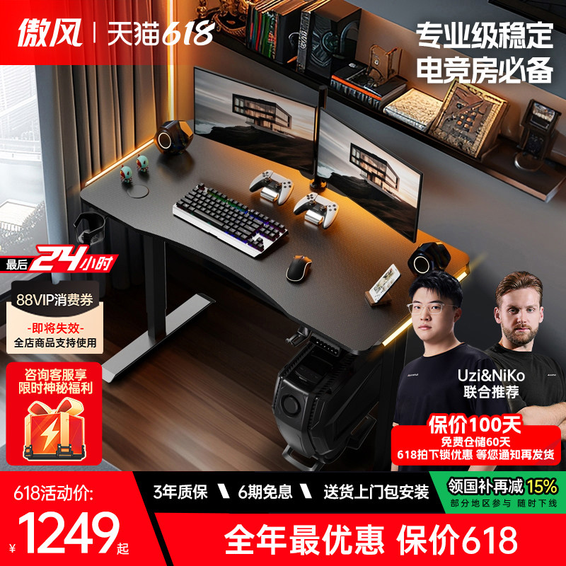 【智能升降电竞桌入门款】