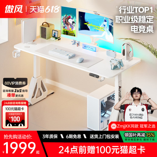 【简白双电机实木电竞桌】