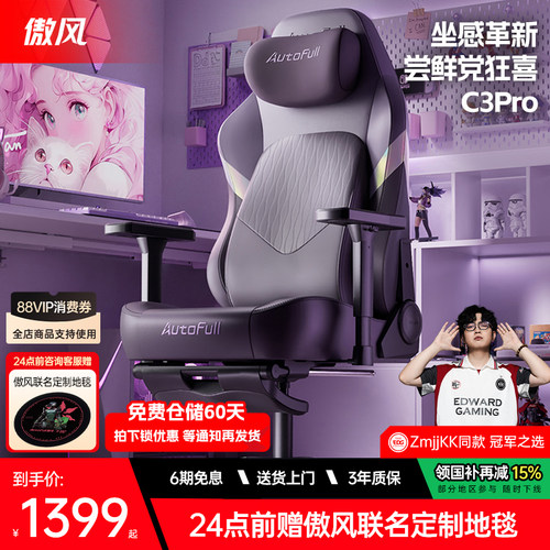 【新年送礼】傲风C3Pro电竞椅
