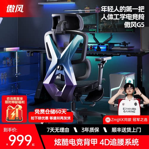 傲风G5人体工学电竞椅