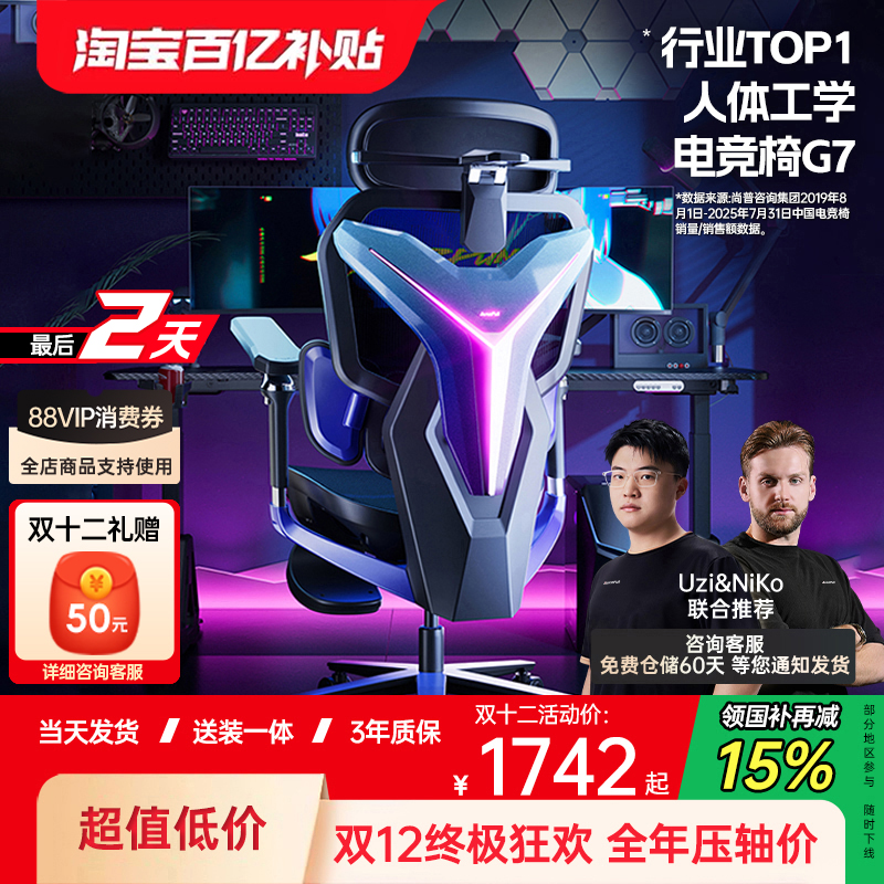 [流光RGB]傲风G7人体工学电竞椅