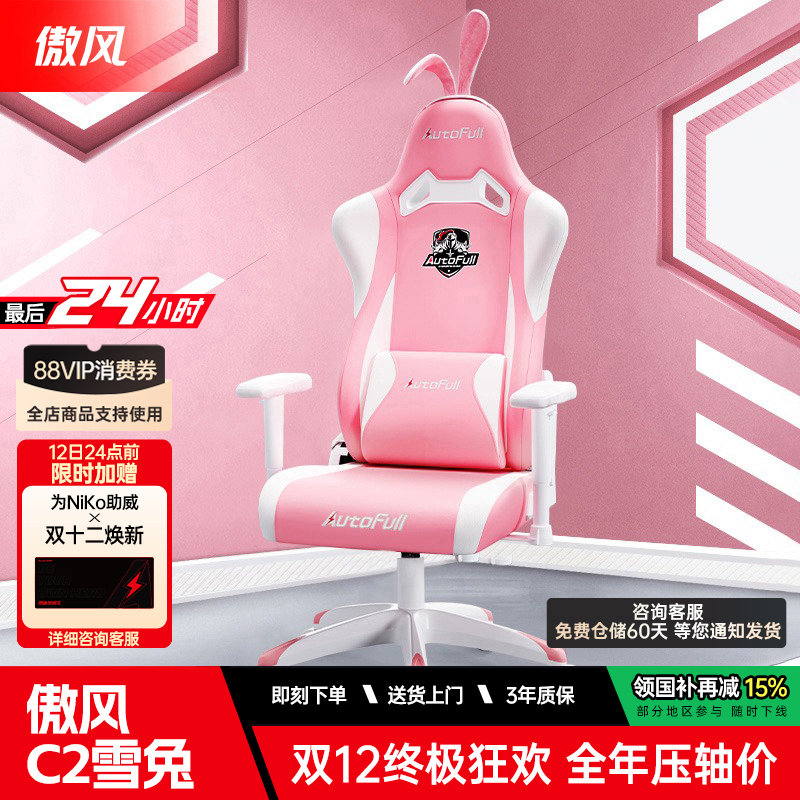 傲风电竞椅人体工学椅C2电竞椅子男女生粉色电脑椅家用主播游戏椅
