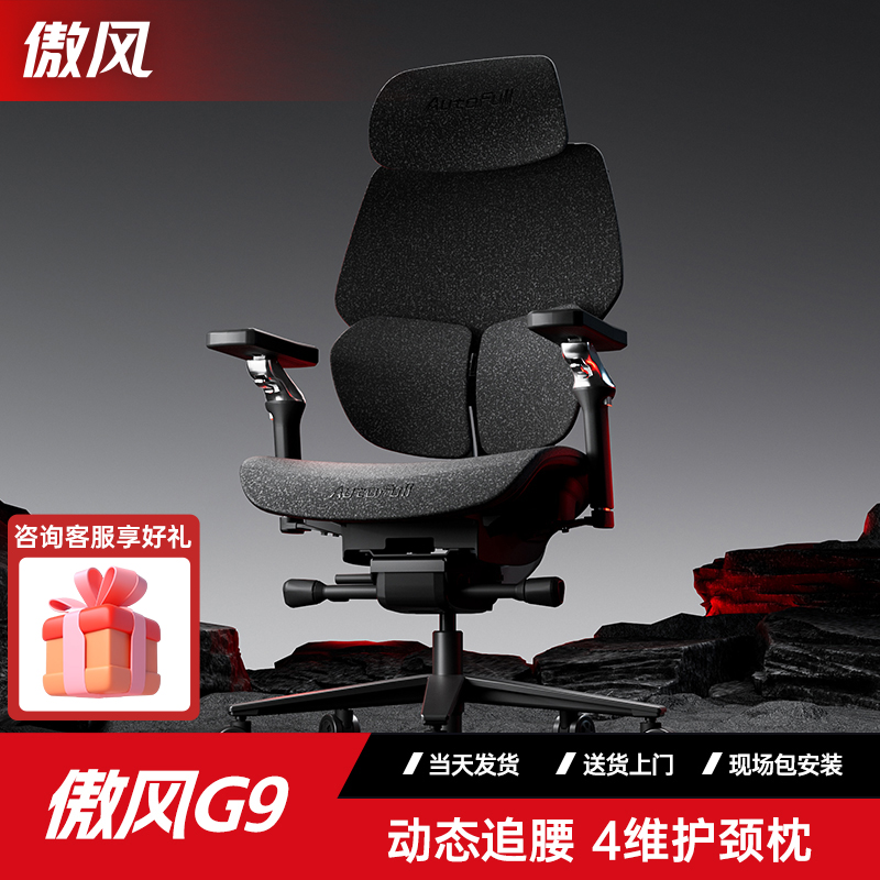 【全椅自适应】傲风G9电竞椅人体工学椅男女生护腰电脑椅久坐舒适