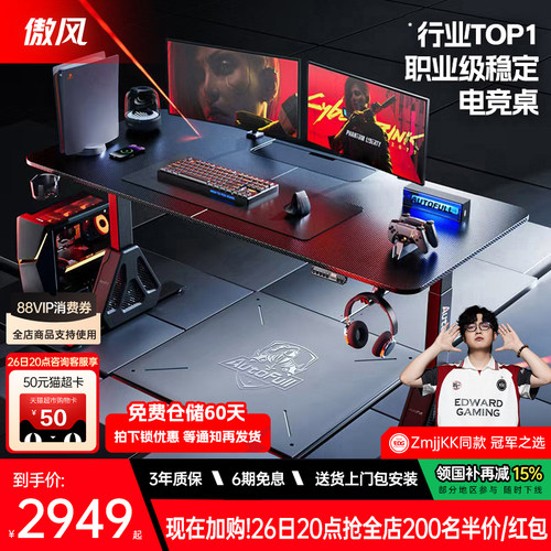 傲风A4pro电竞桌双电机实木