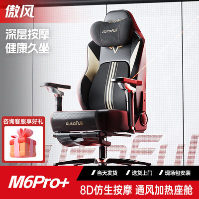 【轻奢臻选】傲风电竞椅m6pro+人体工学椅护腰办公椅子久坐电脑椅