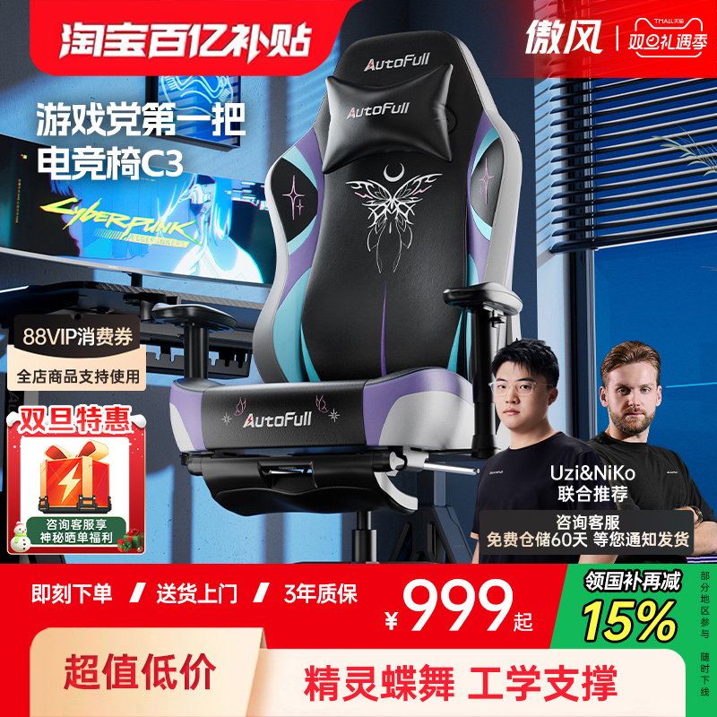 【大学生电竞椅】傲风C3电竞椅