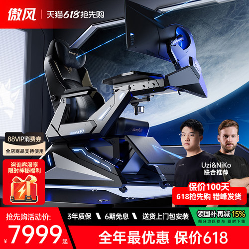 【Mini电竞仓】傲风F7电竞舱