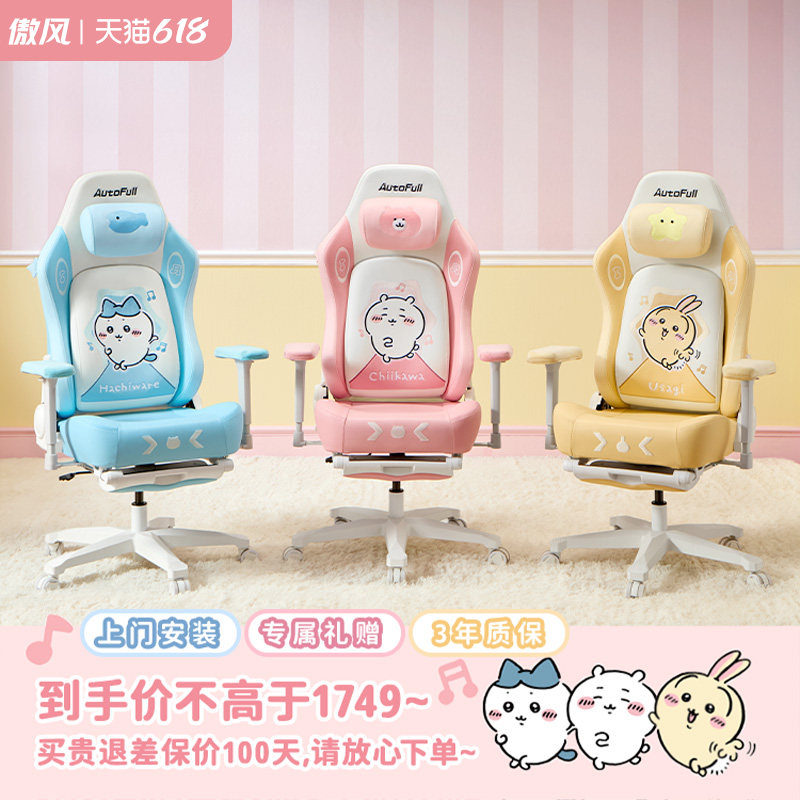 傲风CHIIKAWA电竞椅C3Pro女生吉伊卡哇乌萨奇哈奇喵工学椅电脑椅
