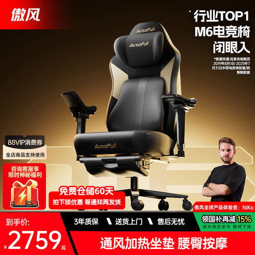 【NiKo推荐】傲风M6Pro2.0电竞椅