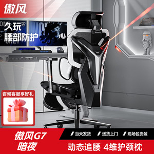 傲风G7电竞椅人体工学设计工学椅男女生护腰电脑椅久坐舒适游戏椅