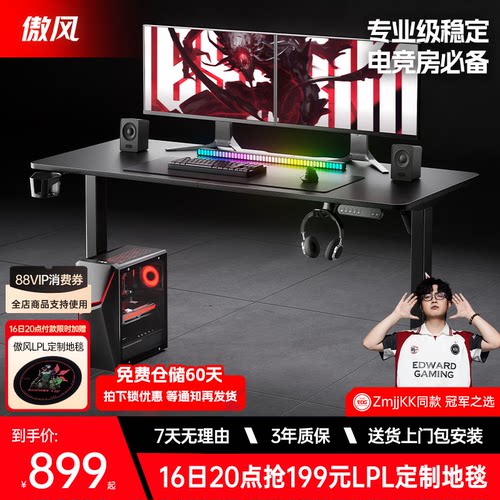 傲风升降实木简易出租屋电竞桌