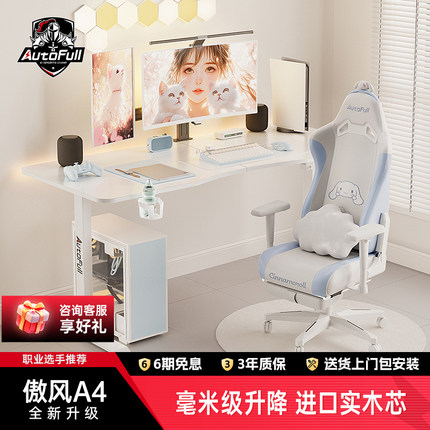 傲风A4 电竞桌椅套装电脑桌智能升降桌家用实木书桌台式办公桌子