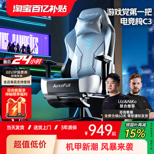 傲风电竞椅C3人体工学椅子游戏椅大学生电脑椅