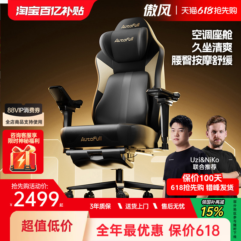 傲风M6Pro2.0电竞椅人体工学椅办公椅靠背椅座椅老板椅电脑椅子