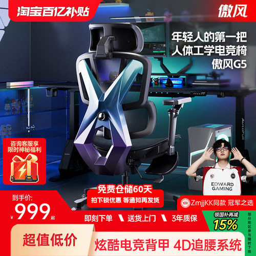 傲风G5人体工学电竞椅