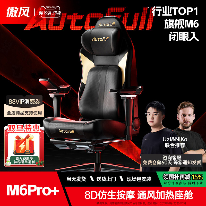 技术领跑|傲风M6Pro尊享电竞椅