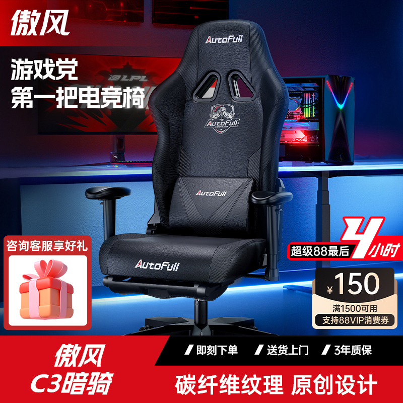 傲风 电竞椅 人体工学椅C3电竞椅子亲肤透气电脑椅办公座椅舒适