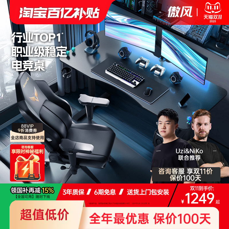 【电竞桌入门】傲风A4实木电竞桌