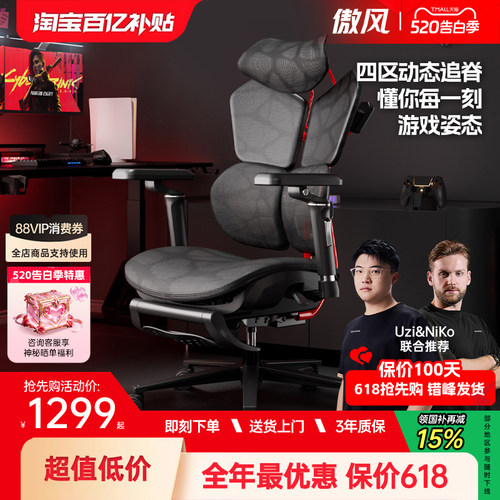 四背护脊/傲风G6电竞椅人体工学