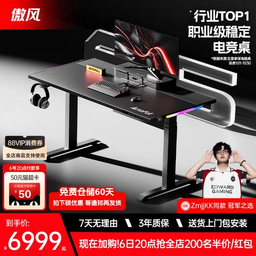 傲风A5双电机电动升降桌