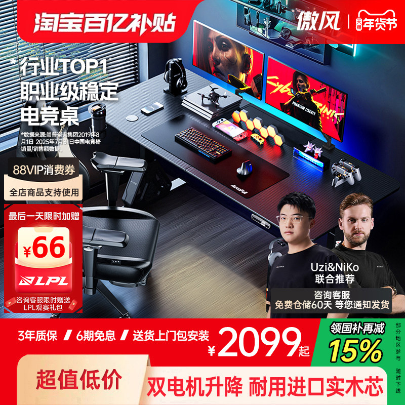 【Uzi推荐】傲风A4 Pro电竞桌双电机实木升降桌电脑桌书桌子,住宅家具,电动升降桌,淘宝优惠券,粉丝福利购,淘宝优惠卷