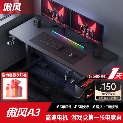 傲风升降实木简易出租屋电竞桌